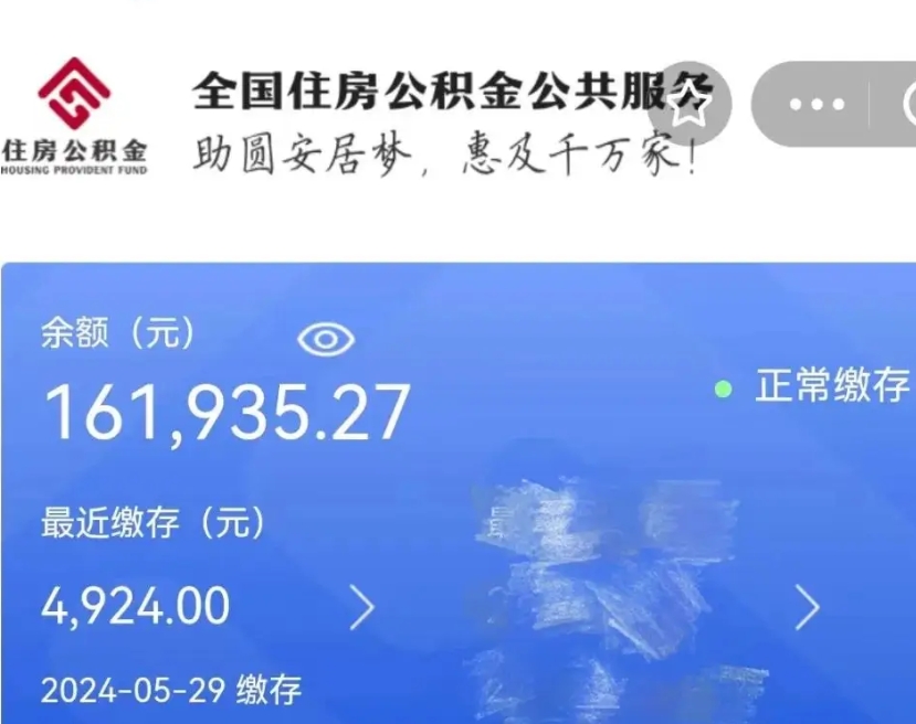 嘉鱼公积金自离了能取吗（住房公积金自离了能拿吗）